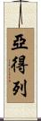Adriel Scroll