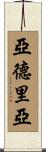 Adria Scroll