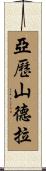 Alekzandra Scroll