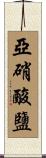 亞硝酸鹽 Scroll