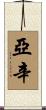 Yasin Scroll