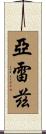 Yaretzi Scroll