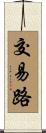 交易路 Scroll