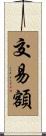交易額 Scroll