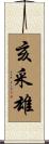 亥采雄 Scroll