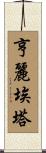 Henrietta Scroll