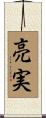 亮実 Scroll