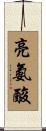 亮氨酸 Scroll