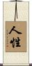 Human Nature Scroll