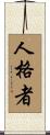 Person of Character Scroll
