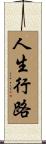 Journey of Life Scroll