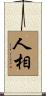 人相 Scroll