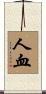 人血 Scroll