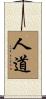 The Tao or Dao of Being Human / Humanity Scroll