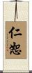 Kindness and Forgiving Nature Scroll