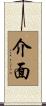 介面 Scroll