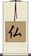 Buddha / Buddhism Scroll