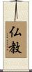 Buddhism Scroll