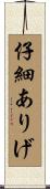 仔細ありげ Scroll