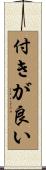 付きが良い Scroll