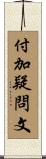 付加疑問文 Scroll