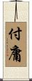 付庸 Scroll