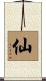 Sian Scroll