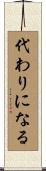 代わりになる Scroll