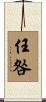 任咎 Scroll