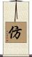 仿 Scroll