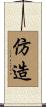 仿造 Scroll