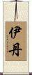 Idan Scroll
