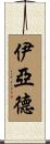 Eyad Scroll