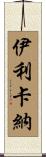 Ilikana Scroll