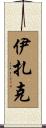 Izak Scroll