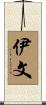Ywenn Scroll