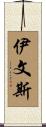 Evens Scroll