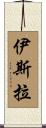 Yisra Scroll