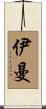 Imann Scroll