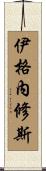 Ignatius Scroll