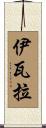 Ybarra Scroll