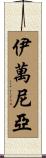 Ivania Scroll