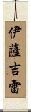Izaguirre Scroll