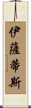 Ysatis Scroll