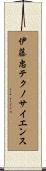 伊藤忠テクノサイエンス Scroll