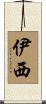 Issy Scroll