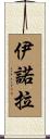 Enora Scroll