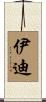 Edie Scroll
