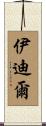 Idil Scroll