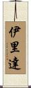Irida Scroll